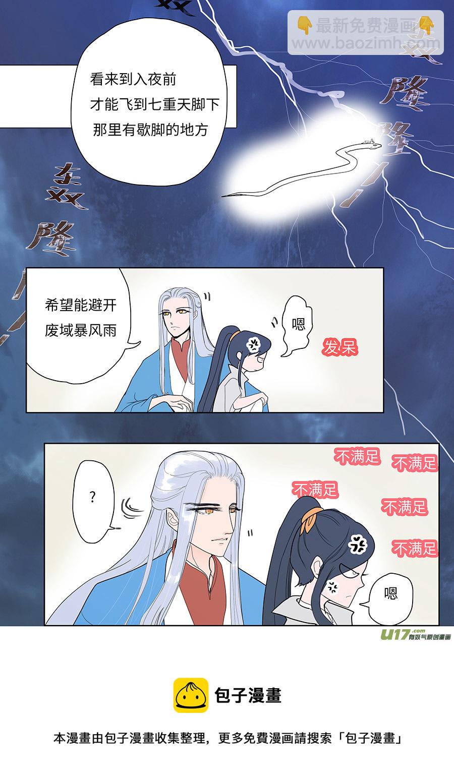 《重生之—仙渊》117 新章 宜 袖 下 第5页