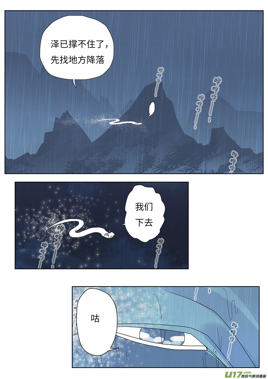 《重生之—仙渊》119 新章 借 住 第2页