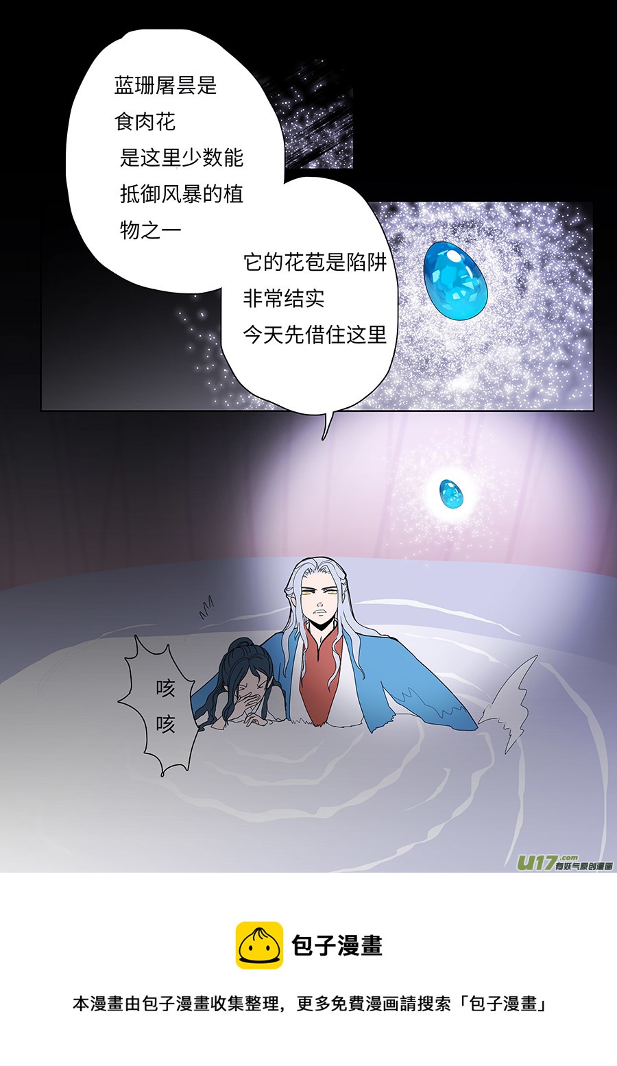 《重生之—仙渊》119 新章 借 住 第5页