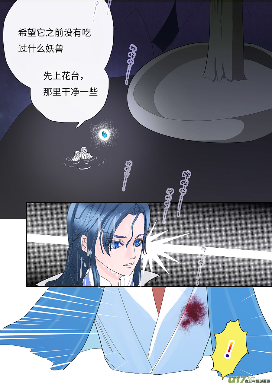 《重生之—仙渊》119 新章 借 住 第6页