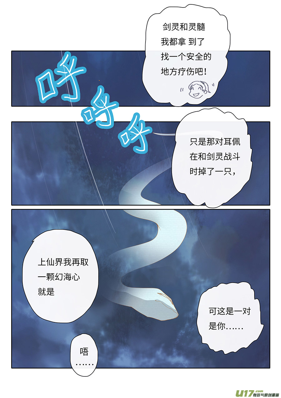 《重生之—仙渊》117 新章 宜 袖 上 第3页