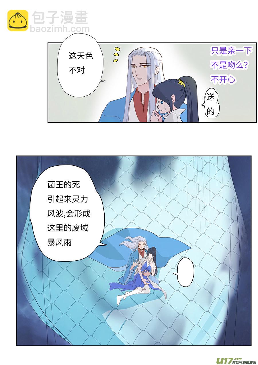 《重生之—仙渊》117 新章 宜 袖 上 第4页