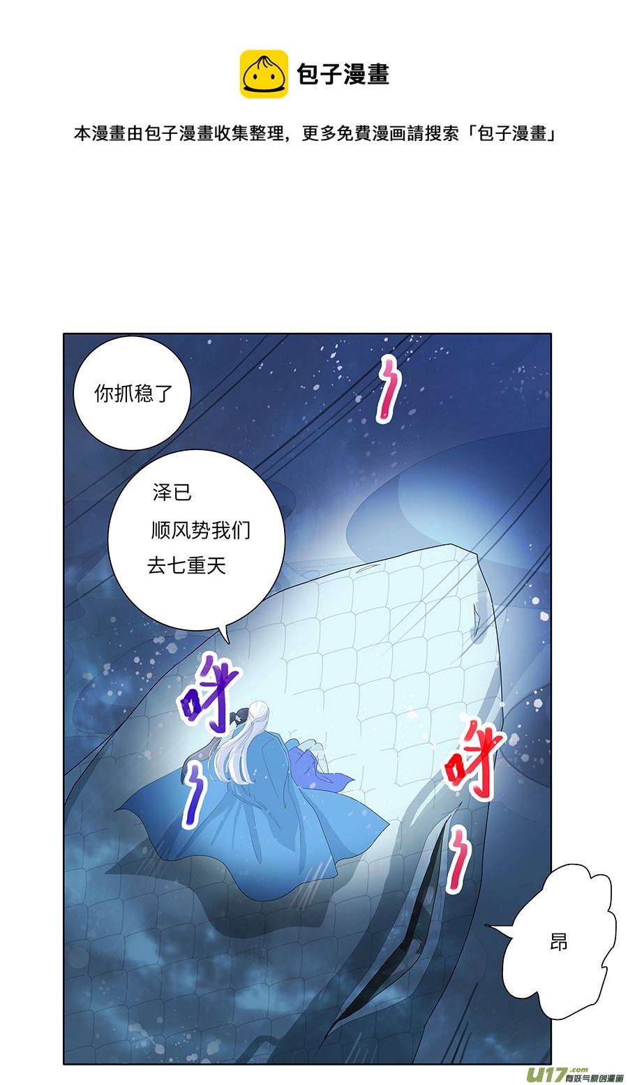 《重生之—仙渊》117 新章 宜 袖 上 第5页