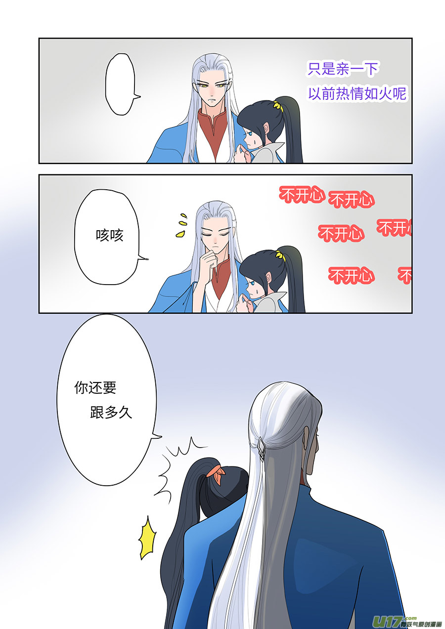 《重生之—仙渊》117 新章 宜 袖 上 第6页