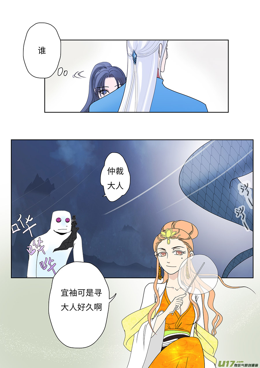 《重生之—仙渊》117 新章 宜 袖 上 第7页