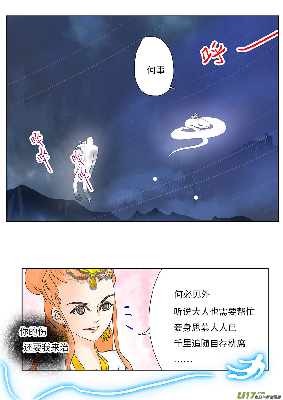 《重生之—仙渊》117 新章 宜 袖 上 第8页
