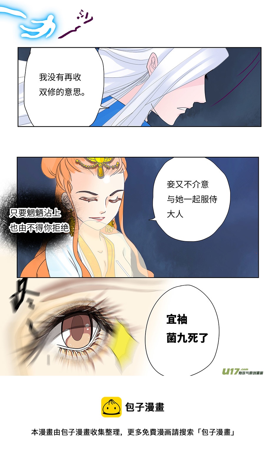 《重生之—仙渊》117 新章 宜 袖 上 第9页