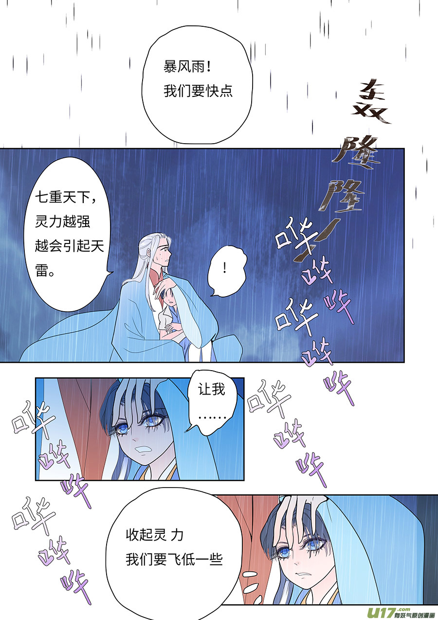 《重生之—仙渊》118 新章 风 雨 第3页