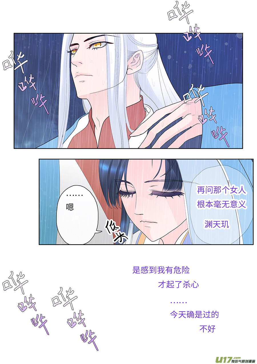《重生之—仙渊》118 新章 风 雨 第4页