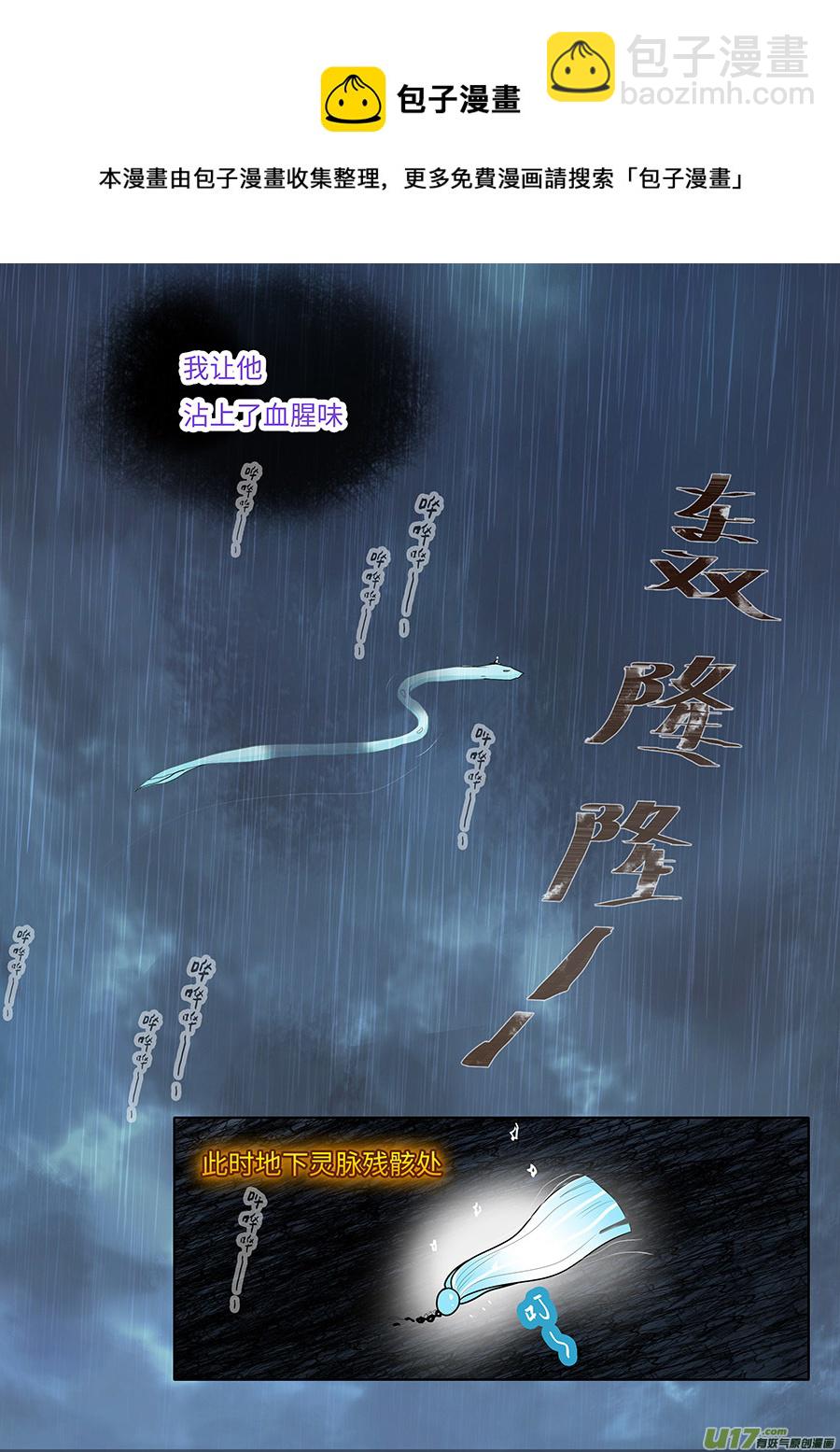 《重生之—仙渊》118 新章 风 雨 第5页