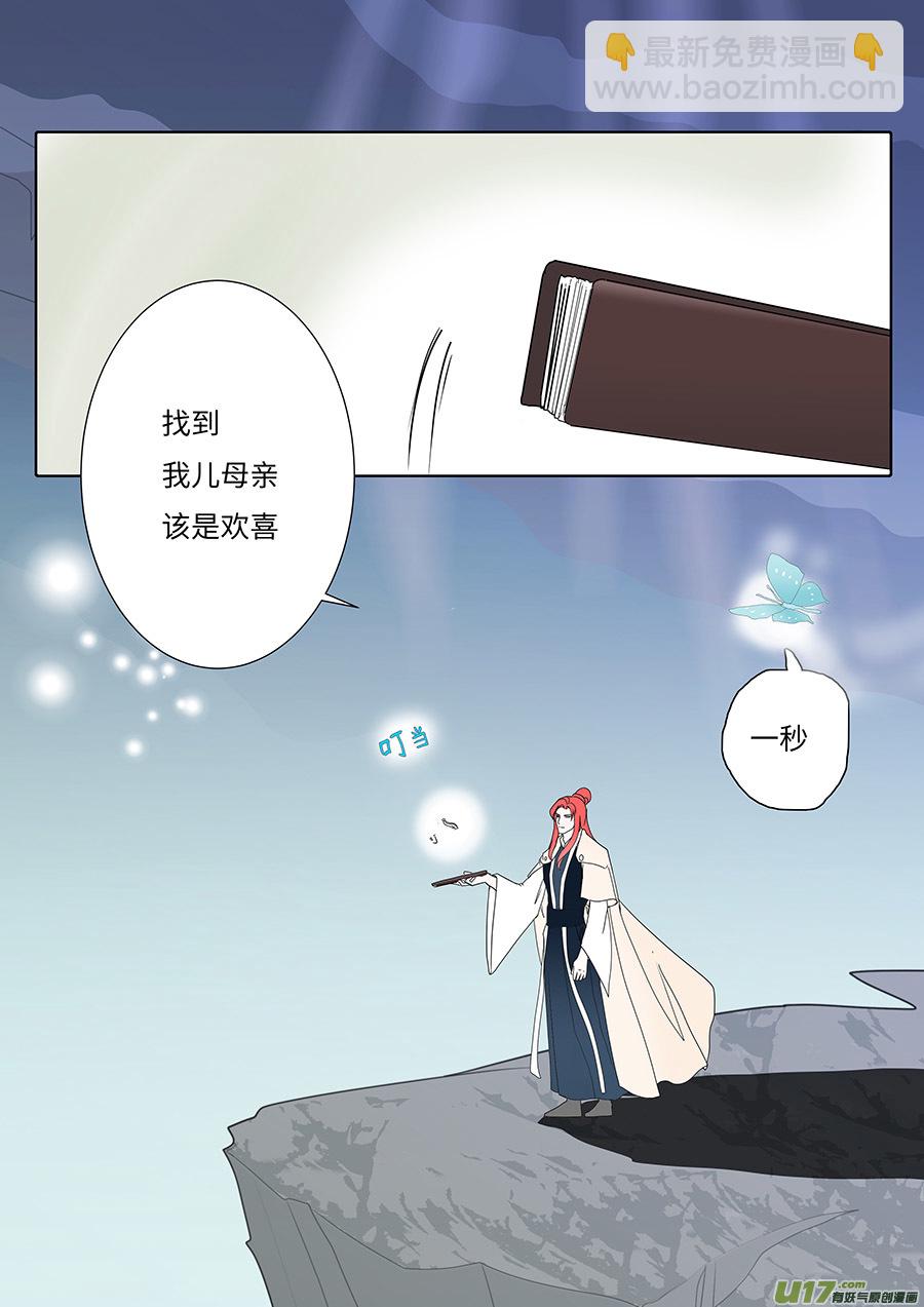 《重生之—仙渊》118 新章 风 雨 第6页