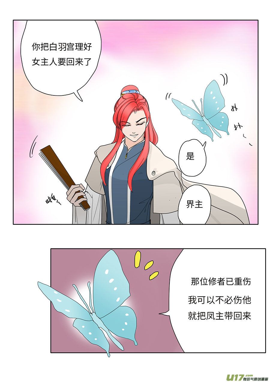 《重生之—仙渊》118 新章 风 雨 第7页