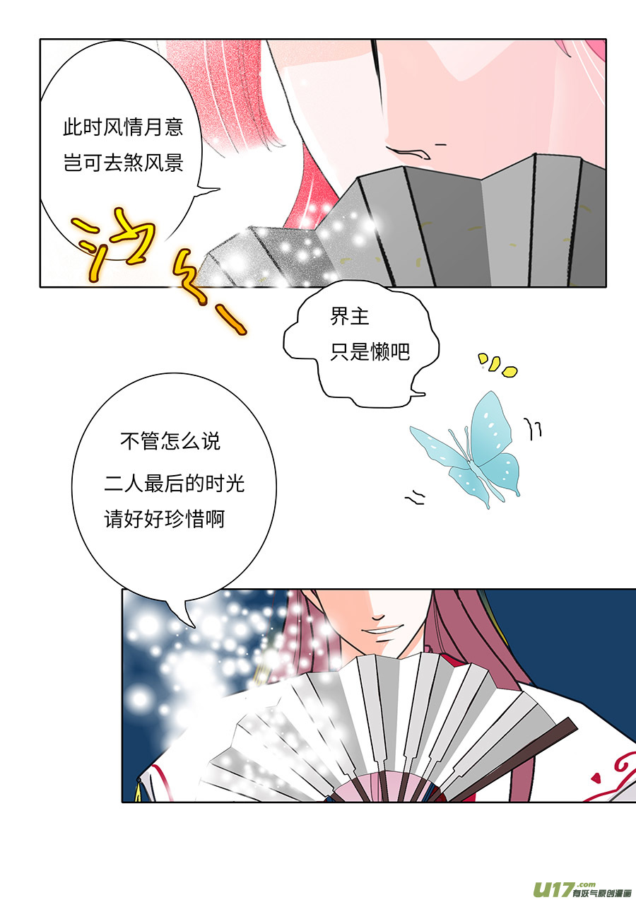 《重生之—仙渊》118 新章 风 雨 第8页