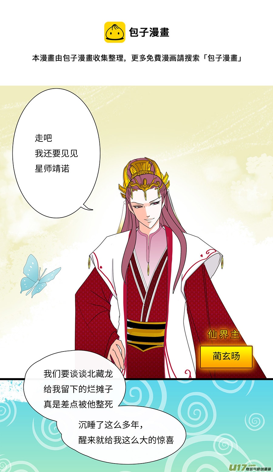 《重生之—仙渊》118 新章 风 雨 第9页