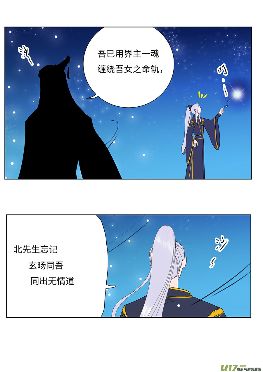 《重生之—仙渊》123 新章 密 谈 第2页