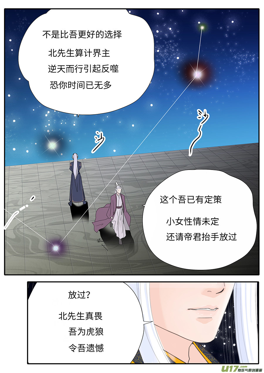 《重生之—仙渊》123 新章 密 谈 第3页