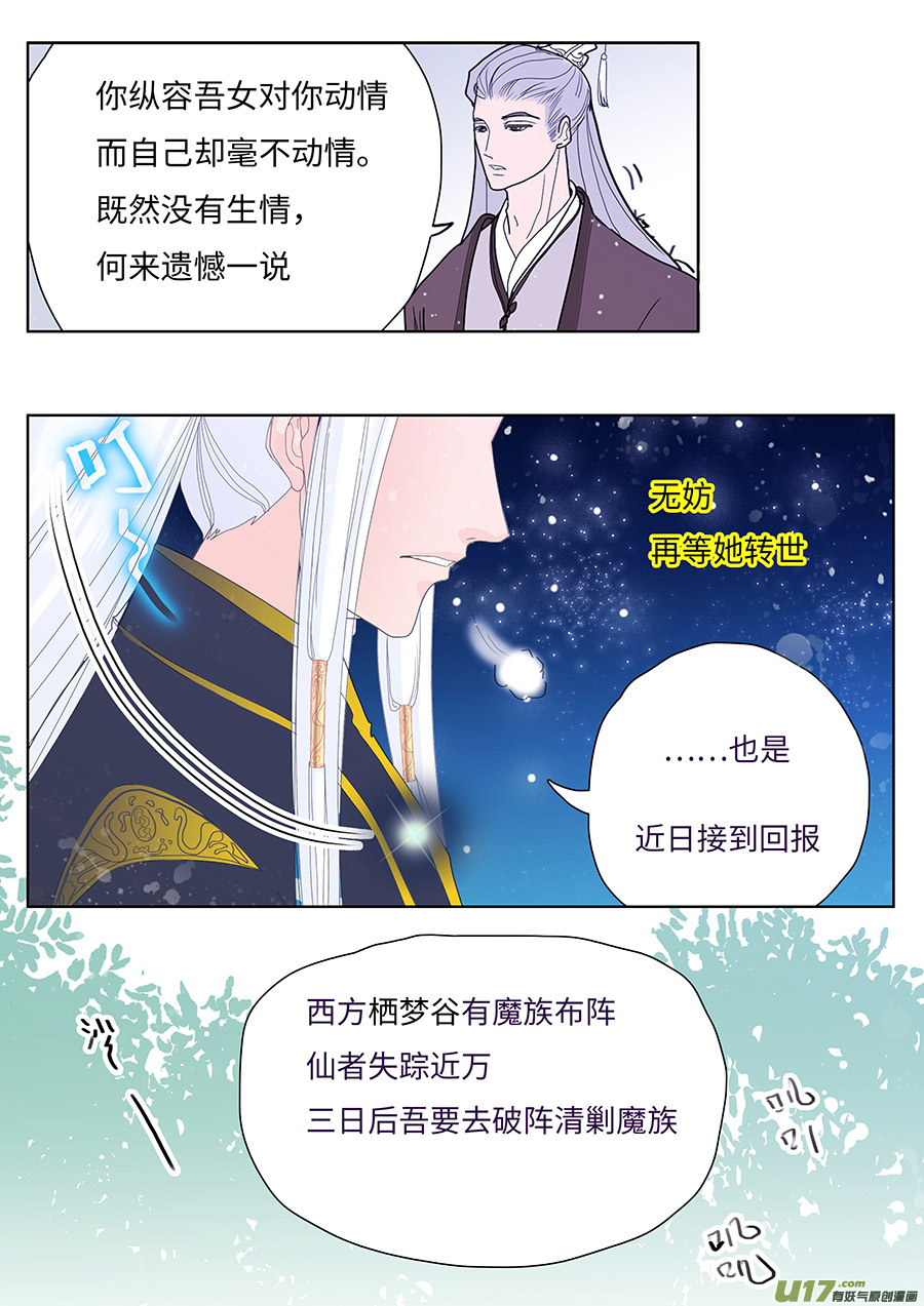 《重生之—仙渊》123 新章 密 谈 第4页
