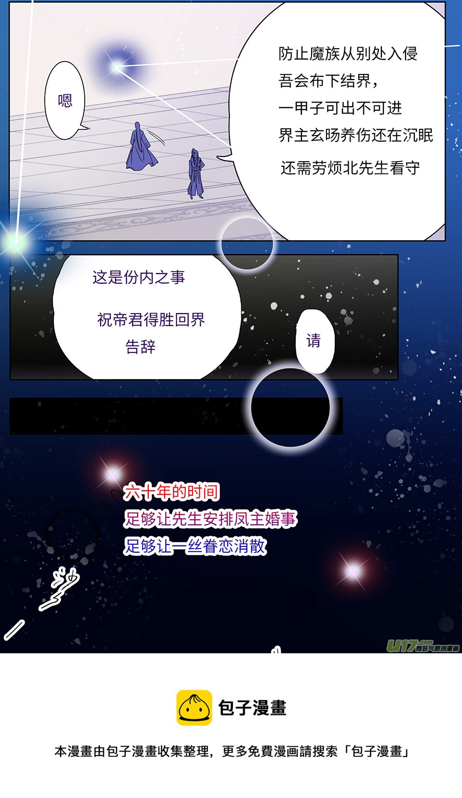 《重生之—仙渊》123 新章 密 谈 第5页