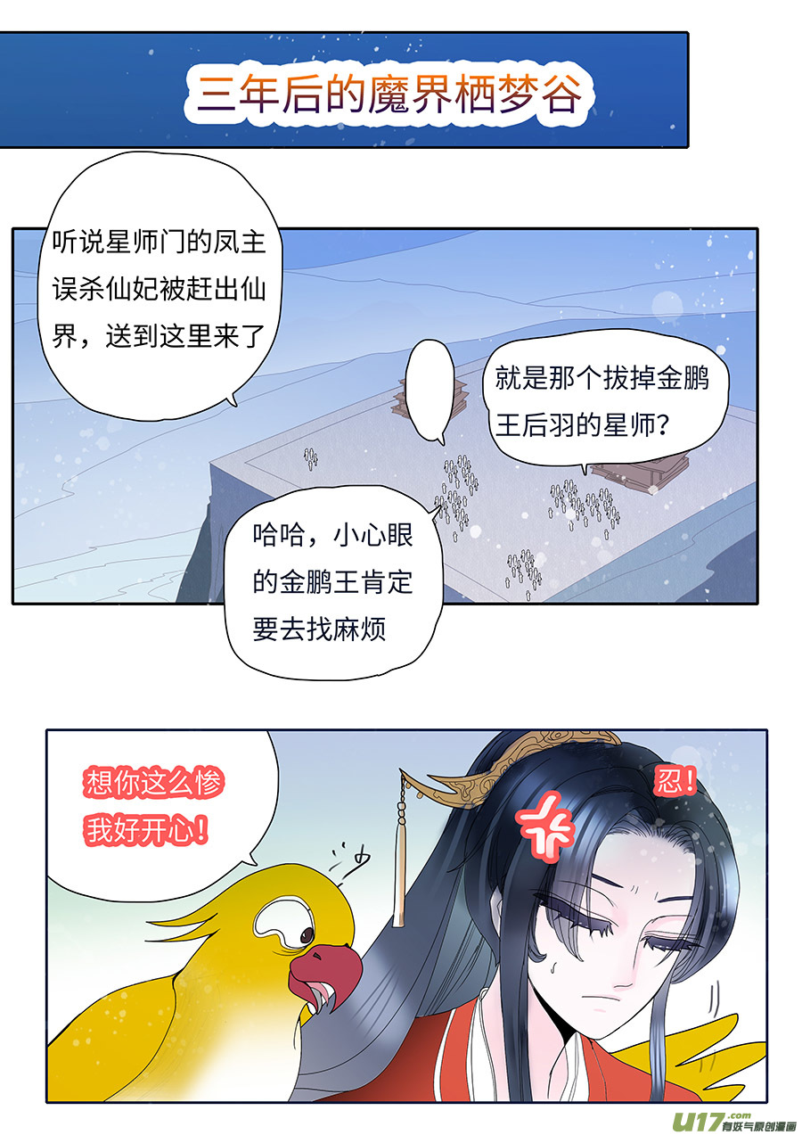 《重生之—仙渊》123 新章 密 谈 第6页