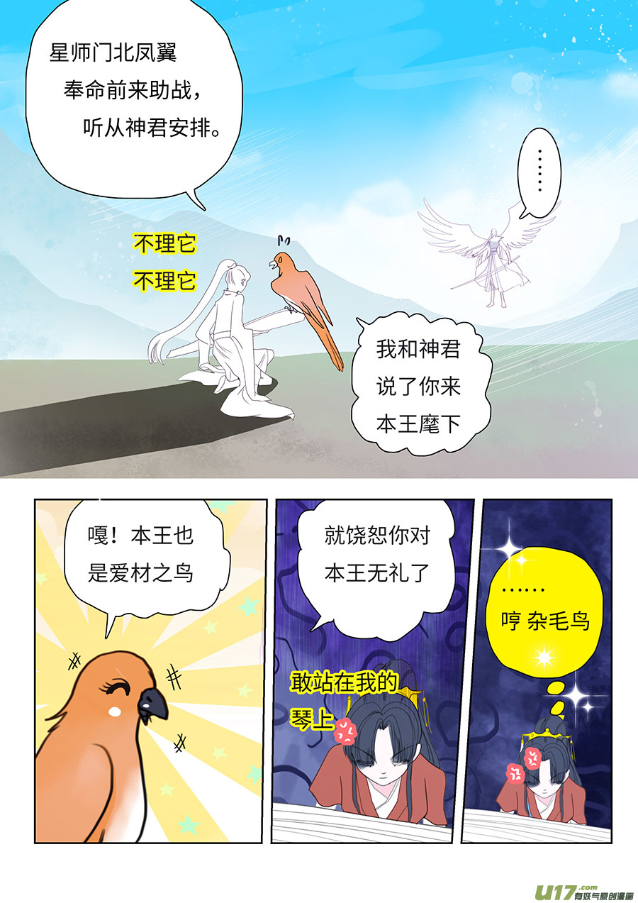 《重生之—仙渊》123 新章 密 谈 第7页