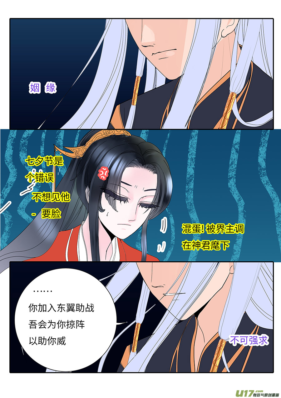 《重生之—仙渊》123 新章 密 谈 第8页