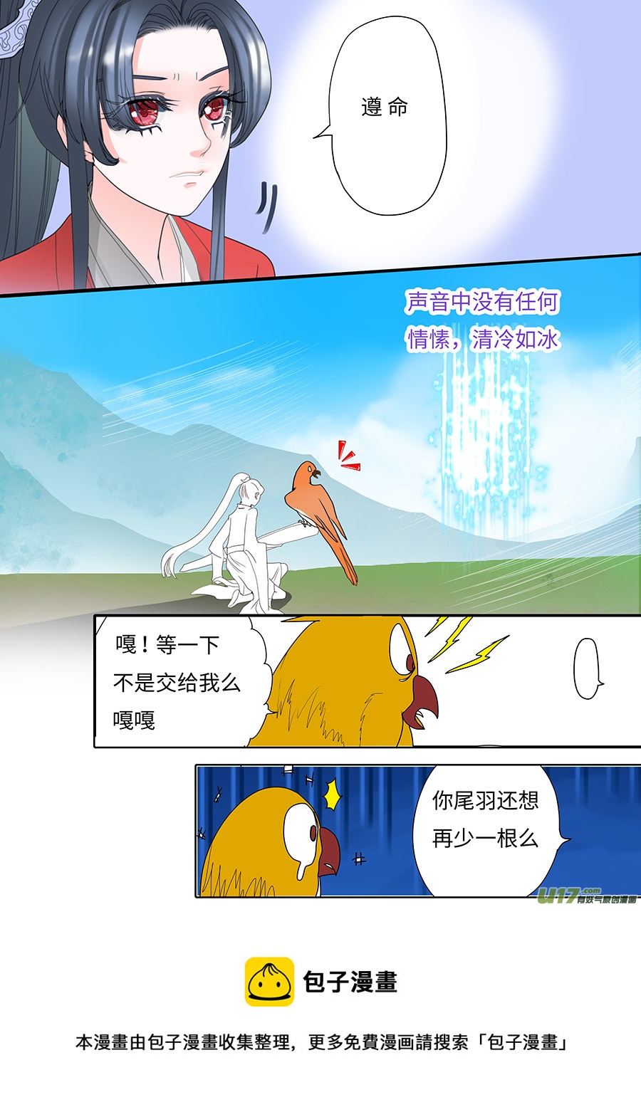 《重生之—仙渊》123 新章 密 谈 第9页