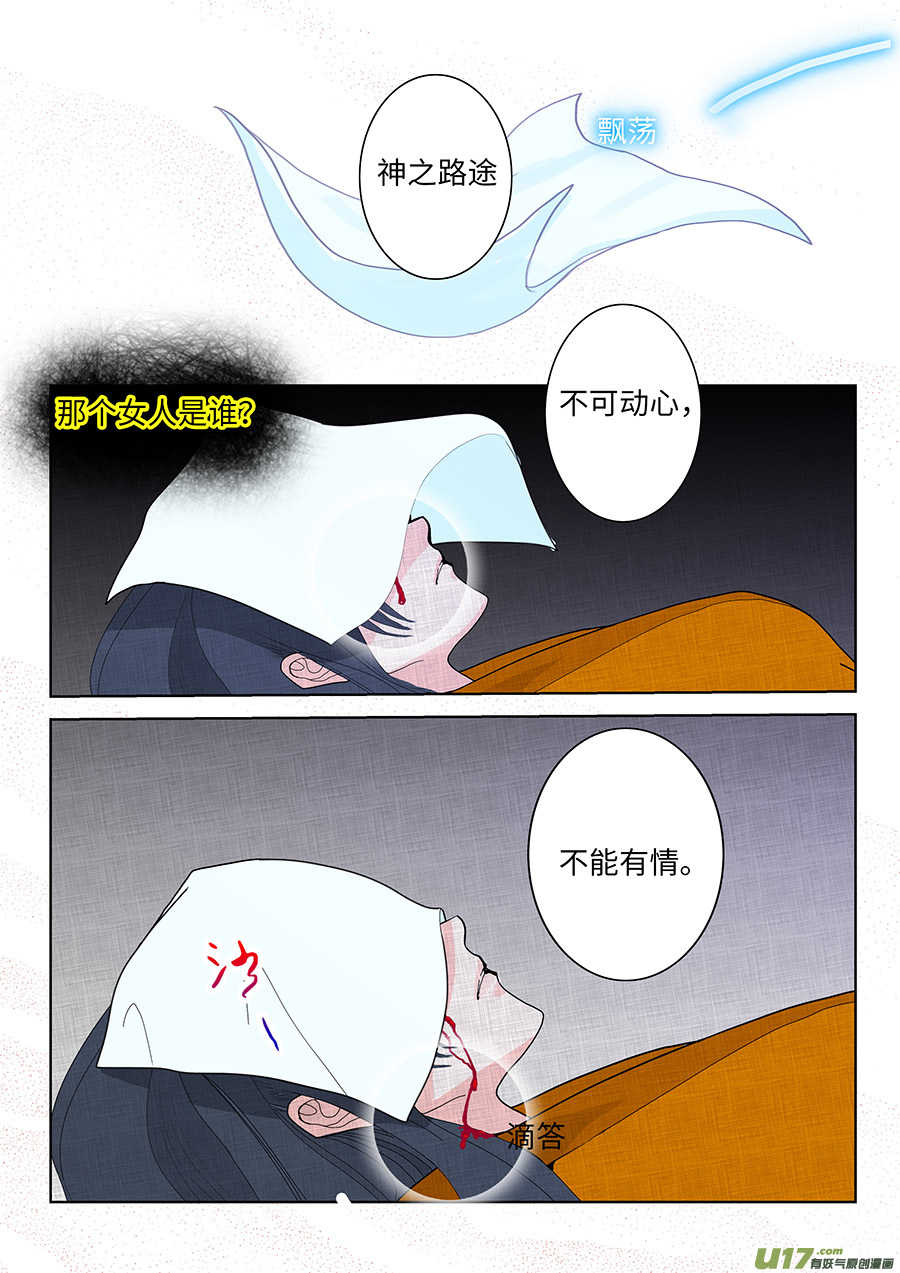 《重生之—仙渊》122 新章 前 尘 第2页