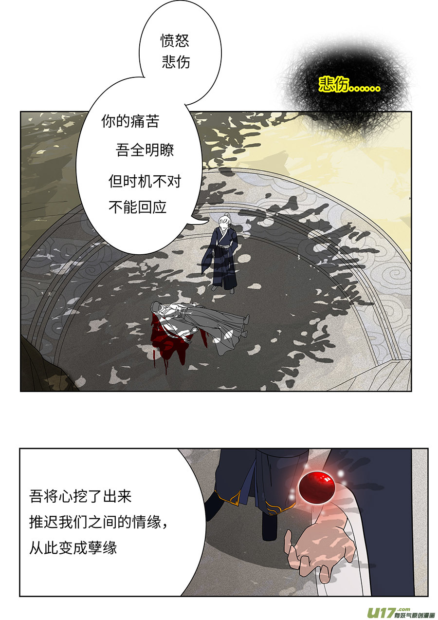 《重生之—仙渊》122 新章 前 尘 第3页