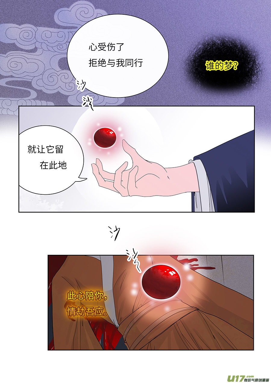 《重生之—仙渊》122 新章 前 尘 第4页