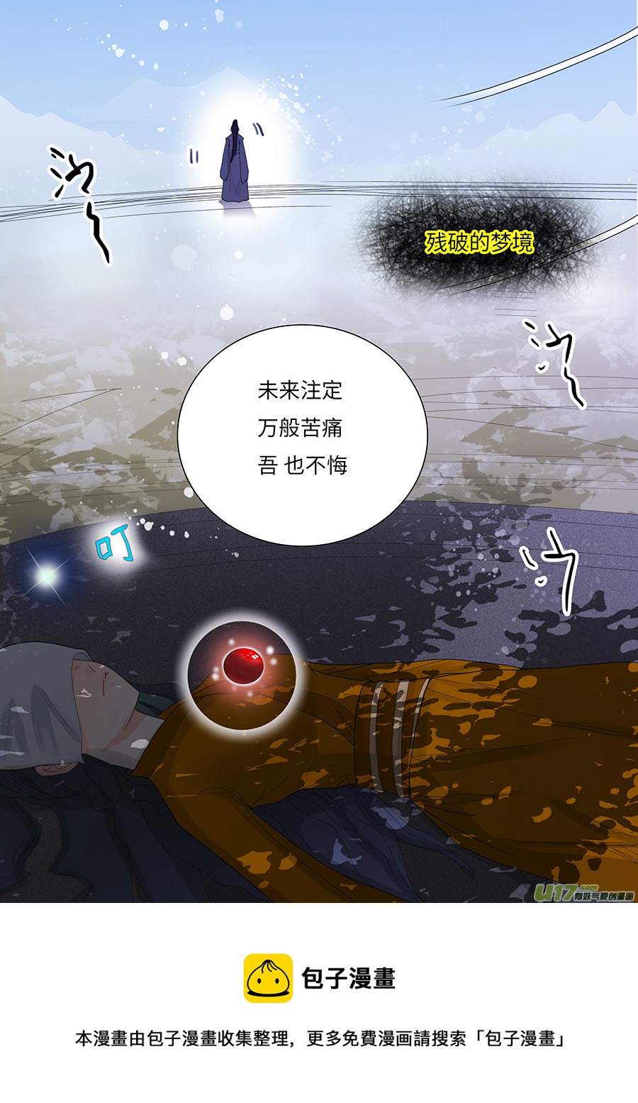 《重生之—仙渊》122 新章 前 尘 第5页