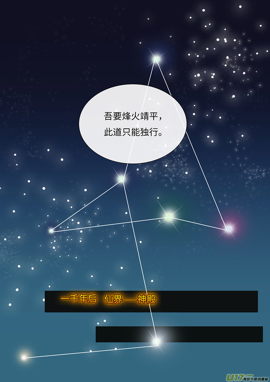 《重生之—仙渊》122 新章 前 尘 第6页