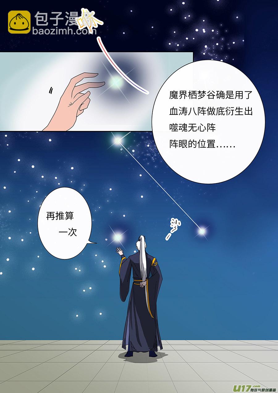 《重生之—仙渊》122 新章 前 尘 第7页