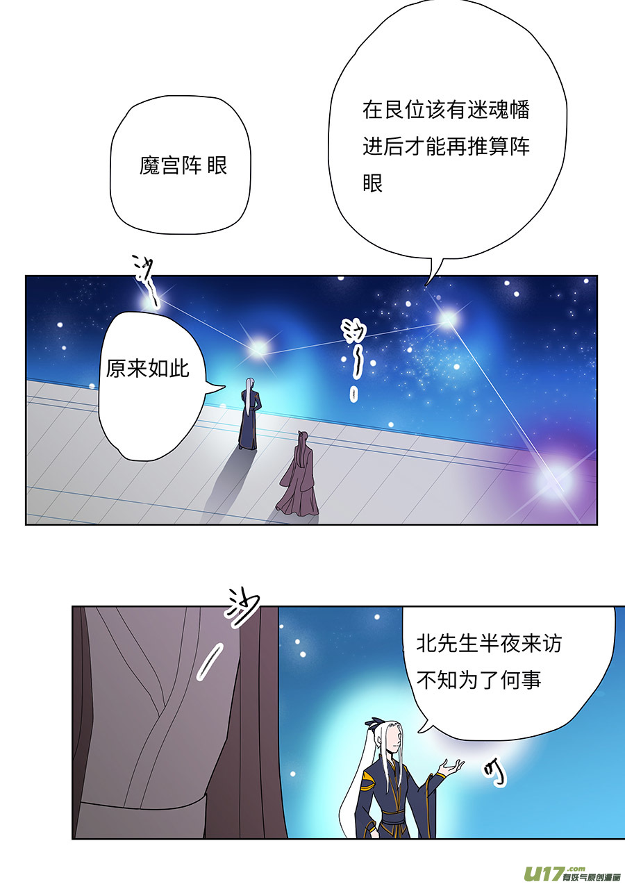 《重生之—仙渊》122 新章 前 尘 第8页