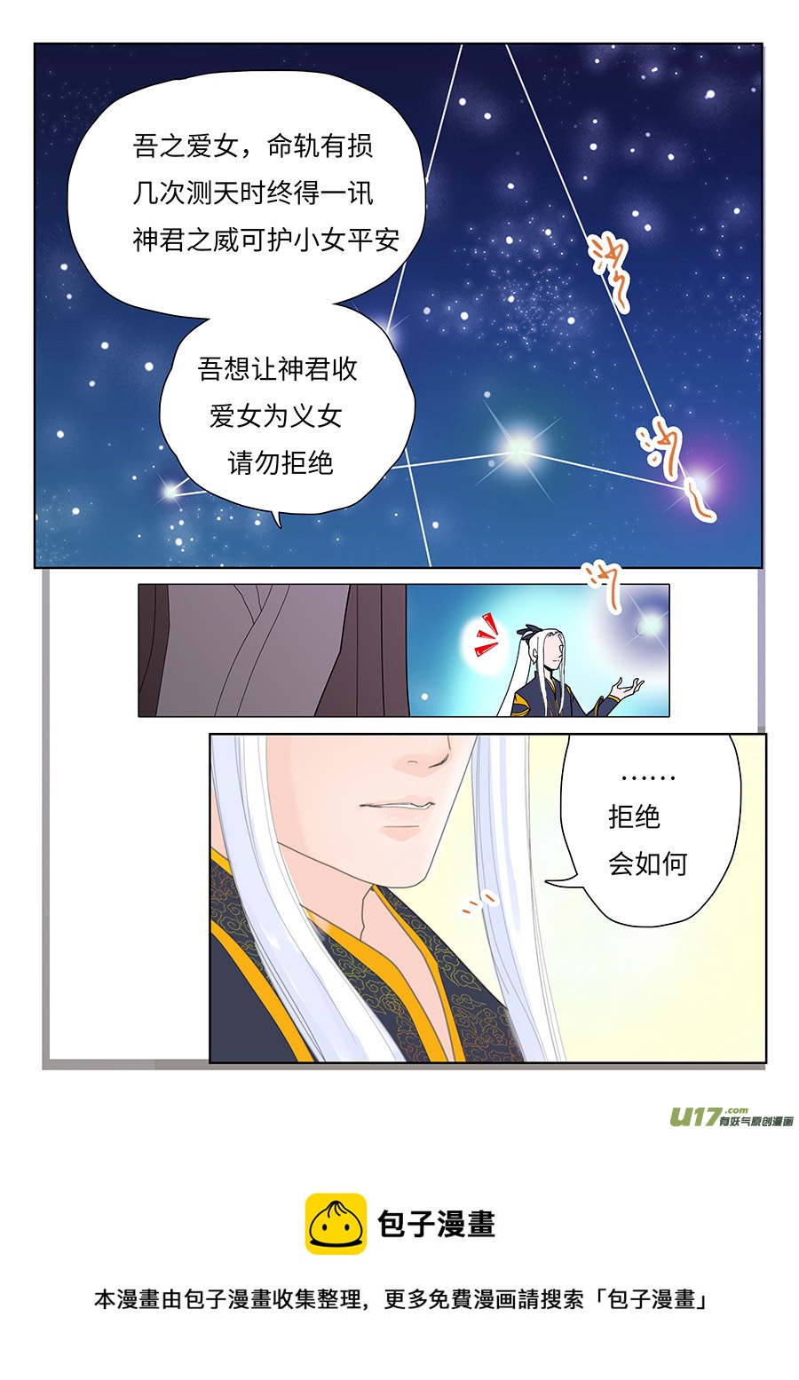 《重生之—仙渊》122 新章 前 尘 第9页
