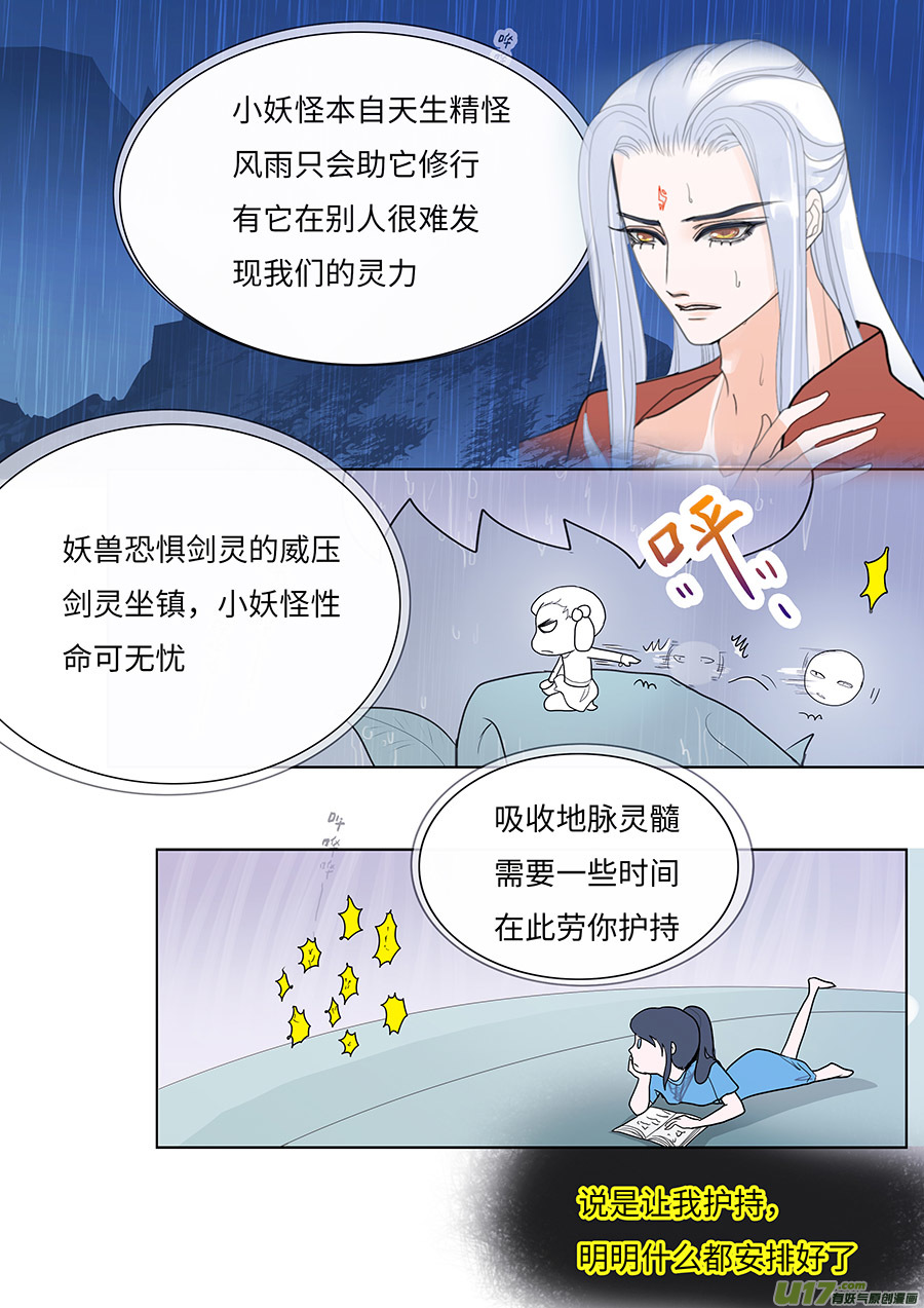 《重生之—仙渊》121 新章 有思 第2页