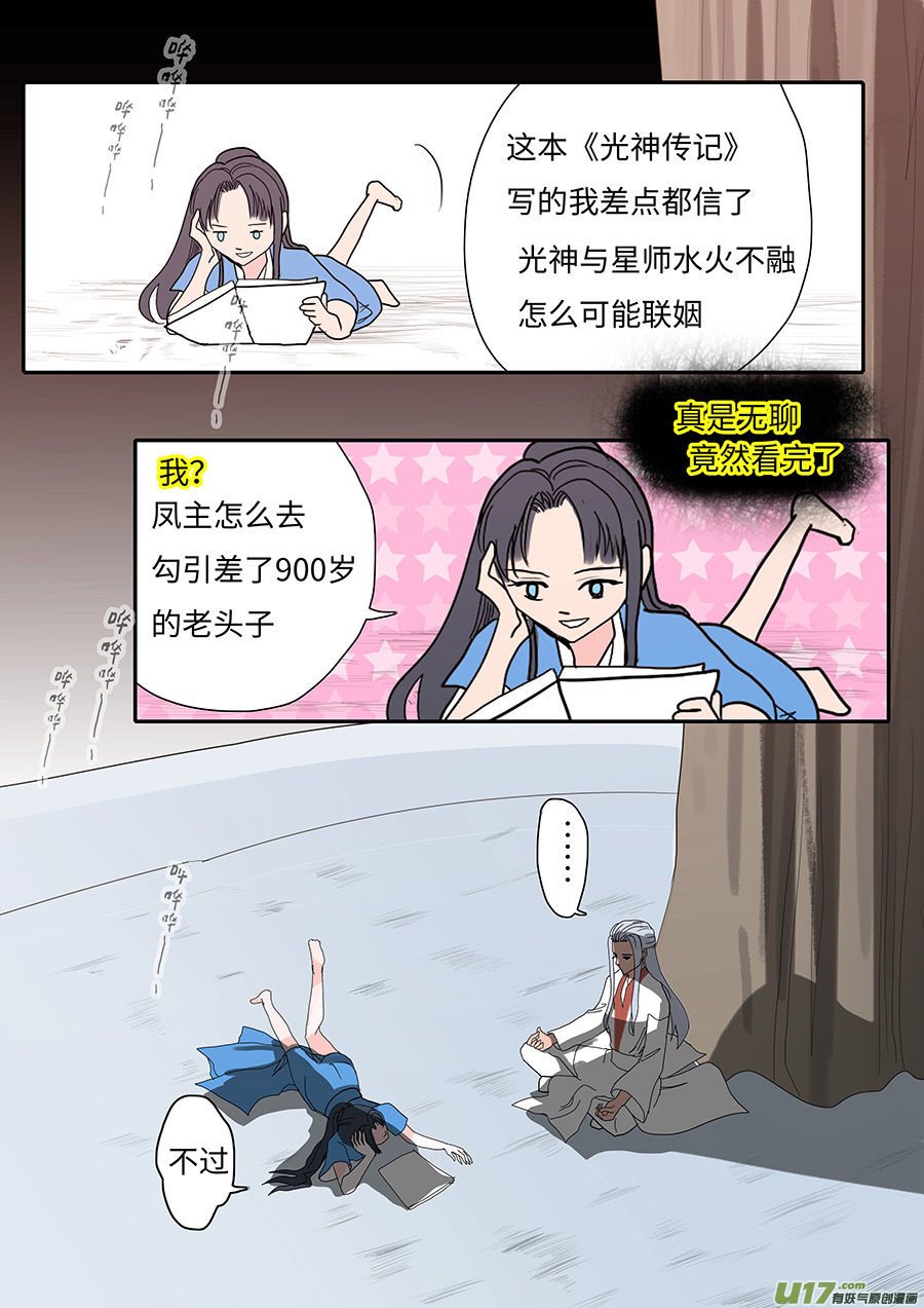 《重生之—仙渊》121 新章 有思 第3页