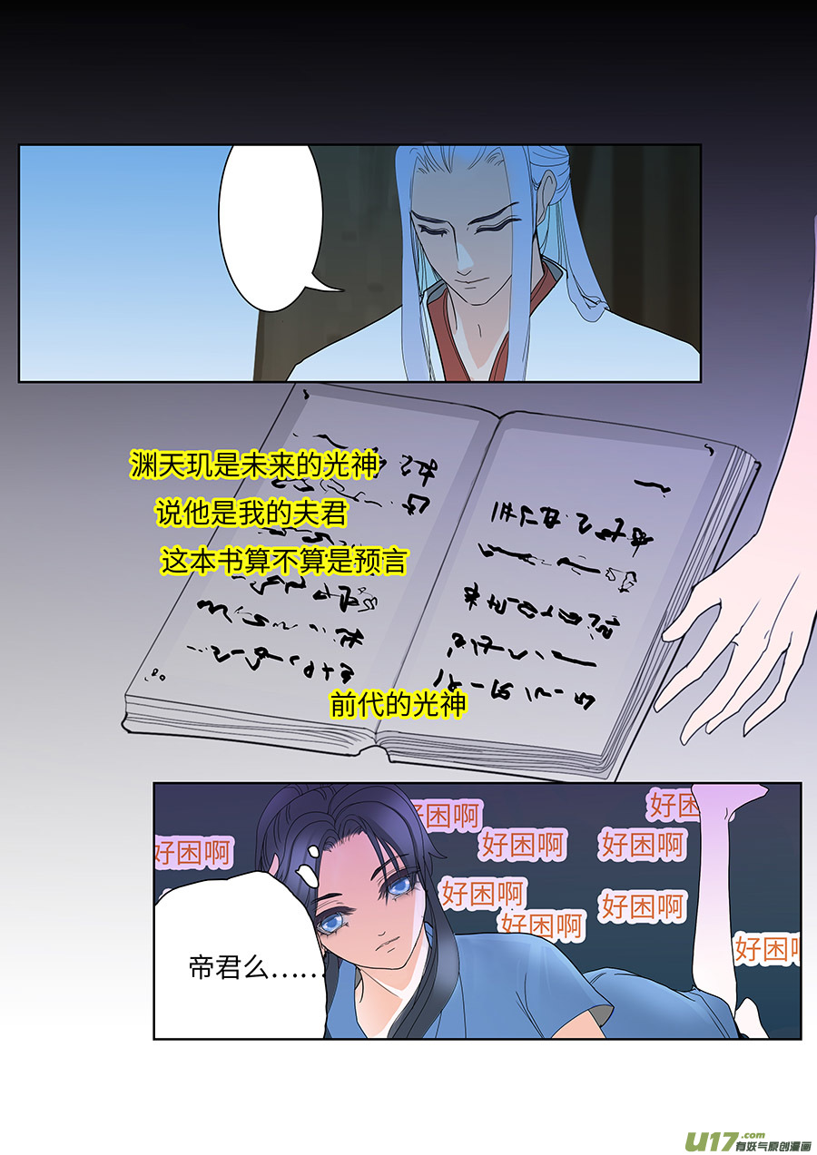 《重生之—仙渊》121 新章 有思 第4页