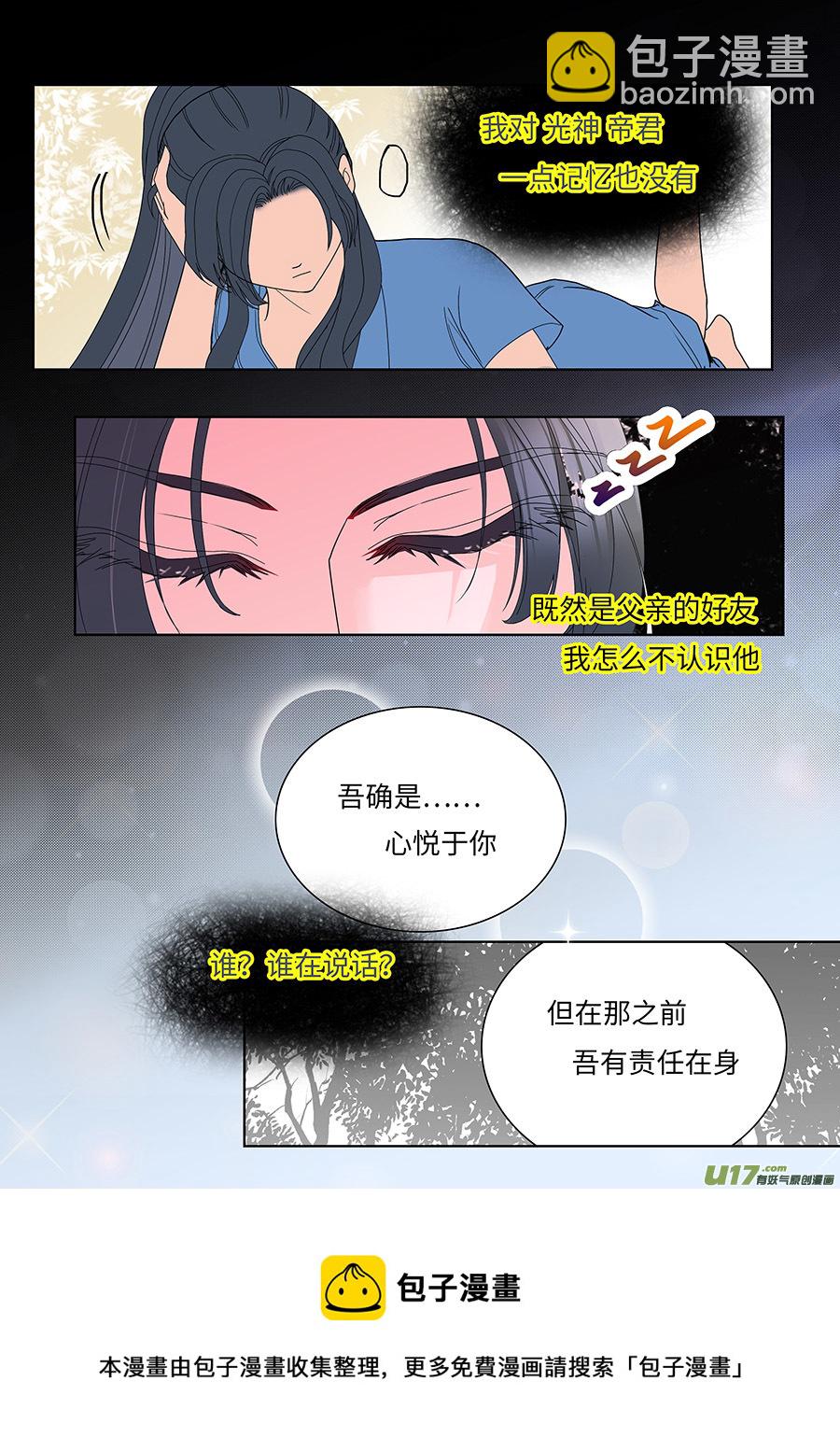 《重生之—仙渊》121 新章 有思 第5页