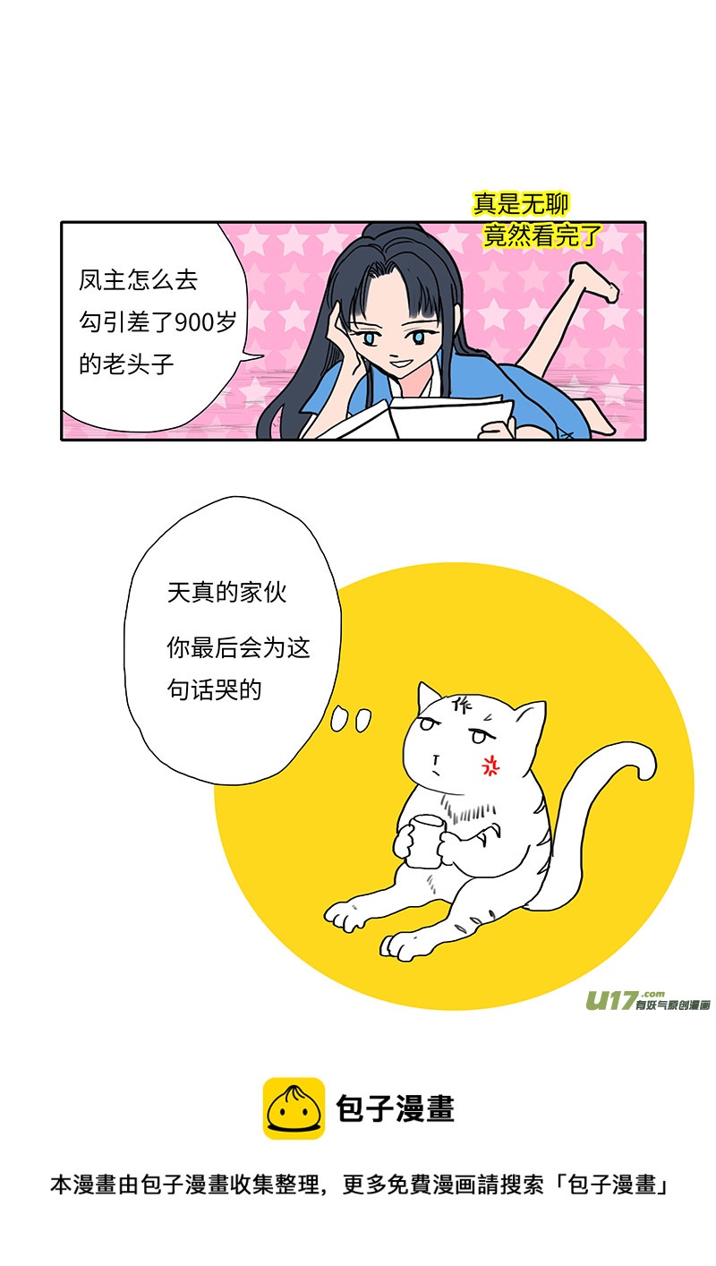 《重生之—仙渊》121 新章 有思 第6页