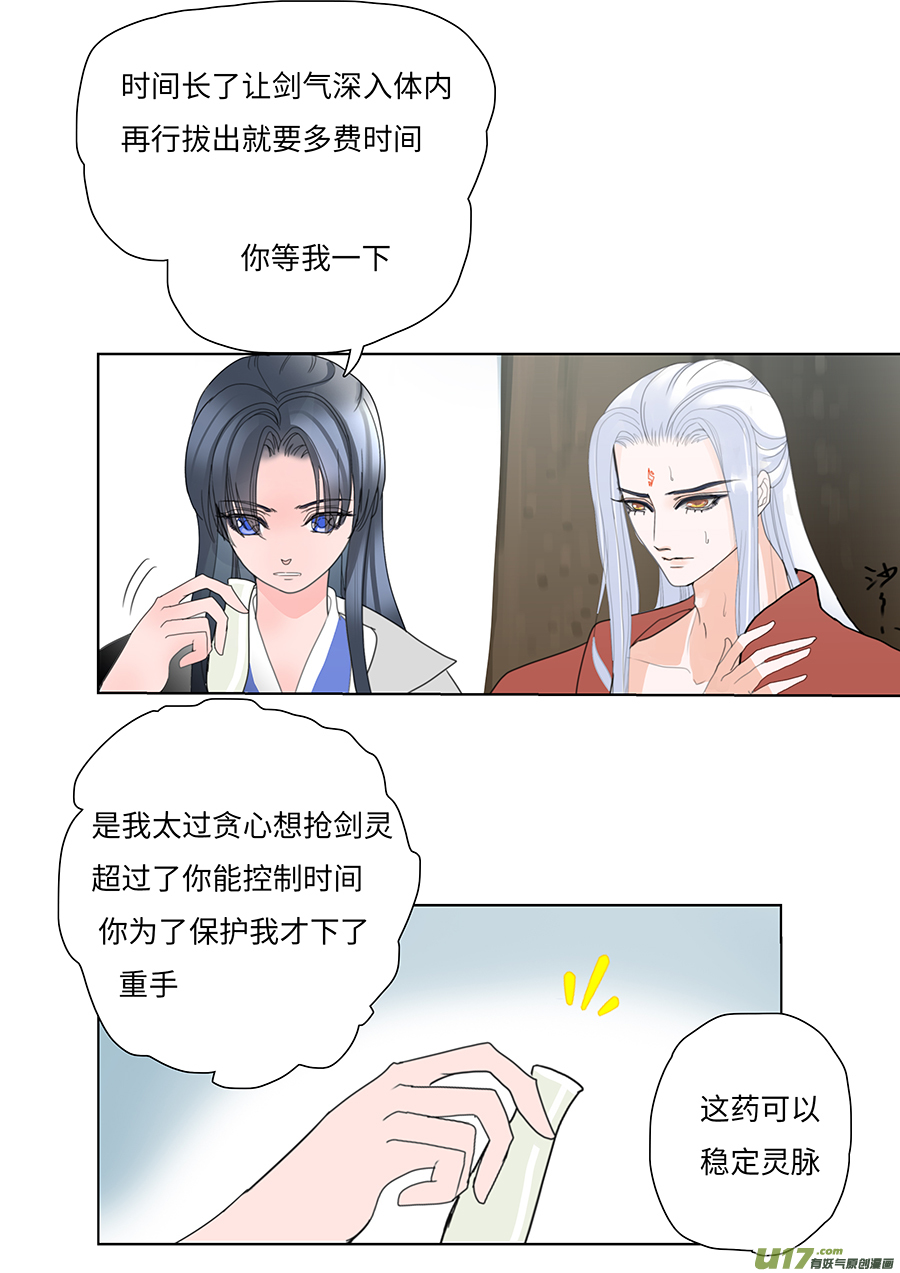 《重生之—仙渊》120 新章 倾谈 第2页