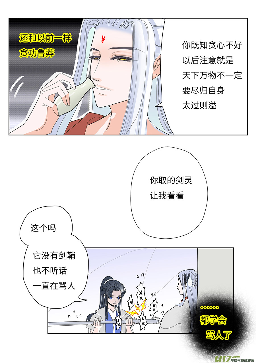 《重生之—仙渊》120 新章 倾谈 第3页
