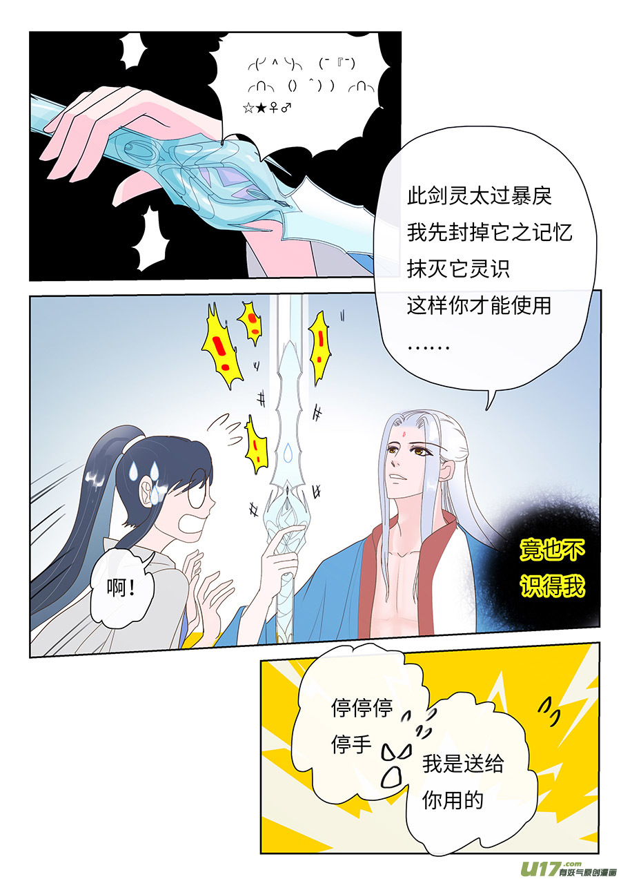 《重生之—仙渊》120 新章 倾谈 第4页