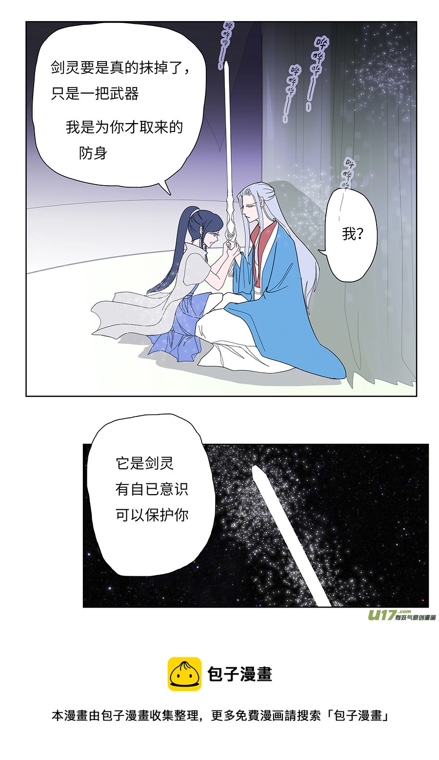 《重生之—仙渊》120 新章 倾谈 第5页