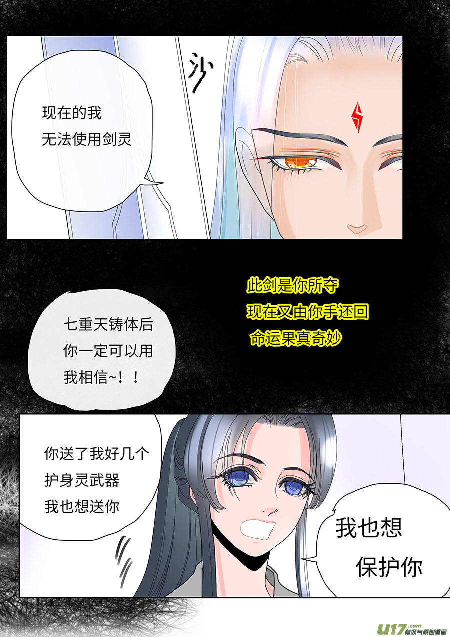 《重生之—仙渊》120 新章 倾谈 第6页