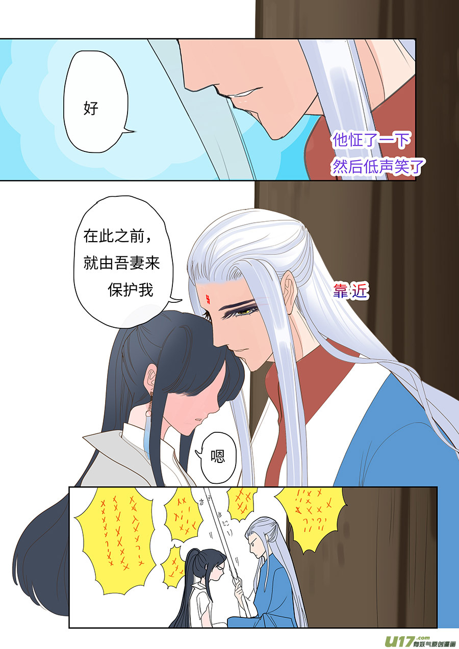 《重生之—仙渊》120 新章 倾谈 第7页