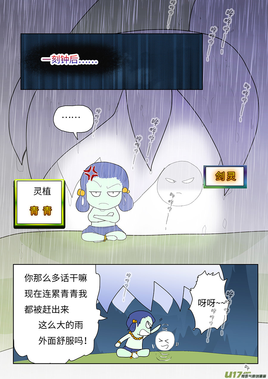 《重生之—仙渊》120 新章 倾谈 第8页