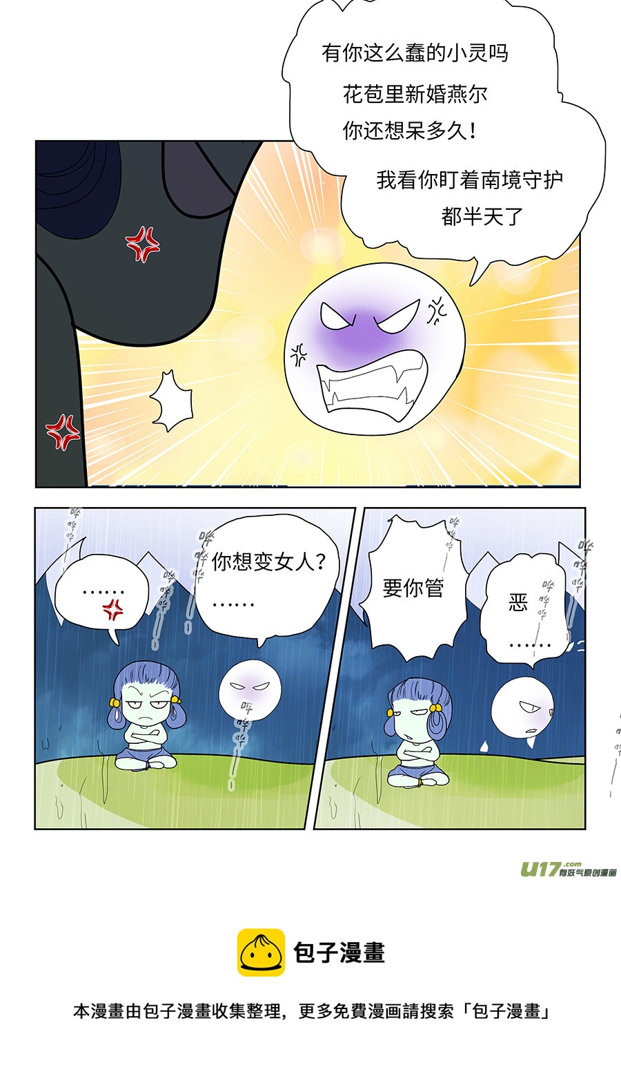 《重生之—仙渊》120 新章 倾谈 第9页