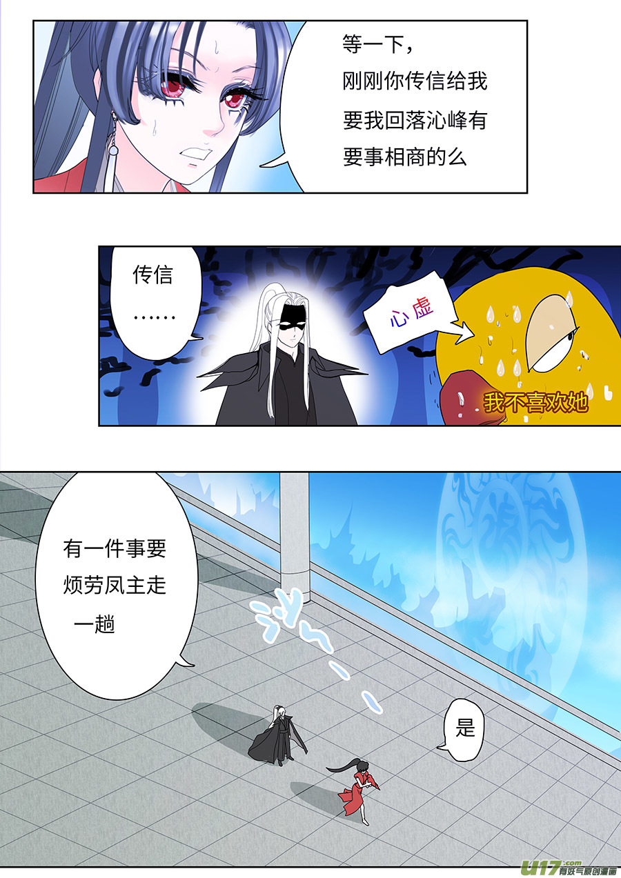 《重生之—仙渊》125 新章 不 信 第3页
