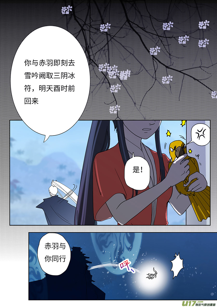 《重生之—仙渊》125 新章 不 信 第4页