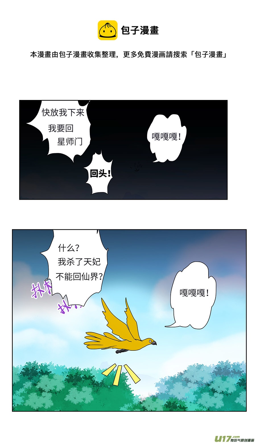 《重生之—仙渊》125 新章 不 信 第5页